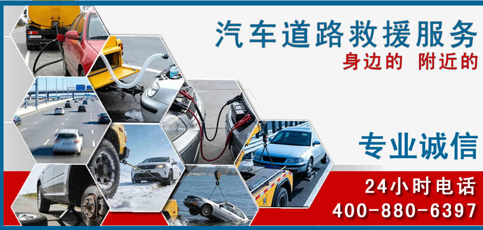 黄骅汽车道路救援